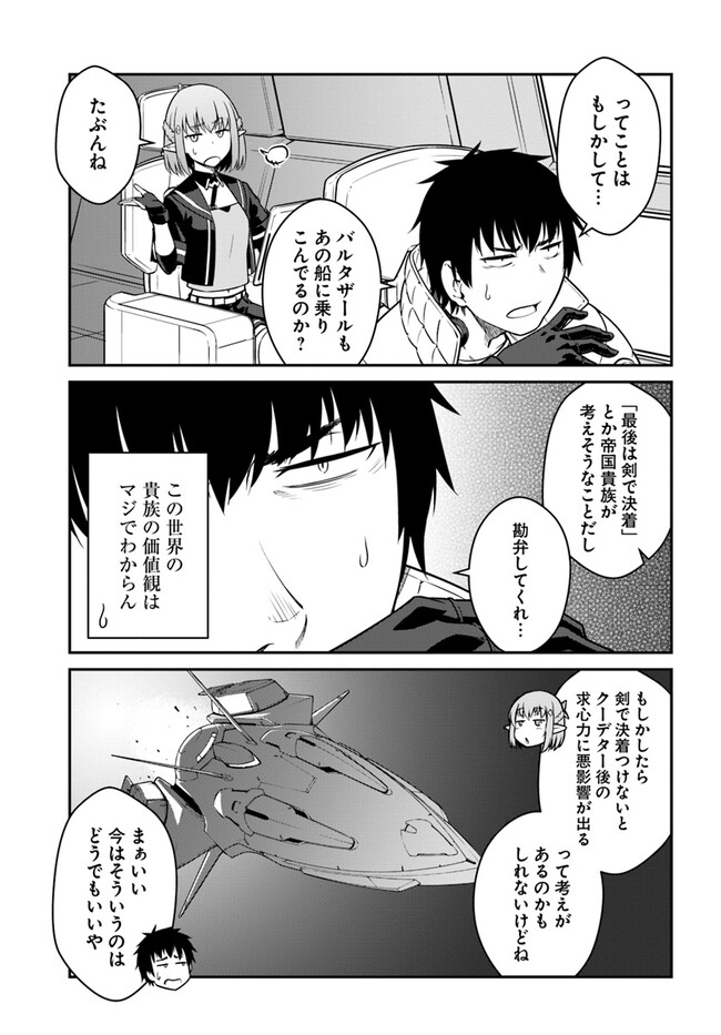 Mezametara Saikyou Soubi to Uchuusen-mochi datta no de, Ikkodate Mezashite Youhei toshite Jiyuu ni Ikitai - Chapter 37.1 - Page 5